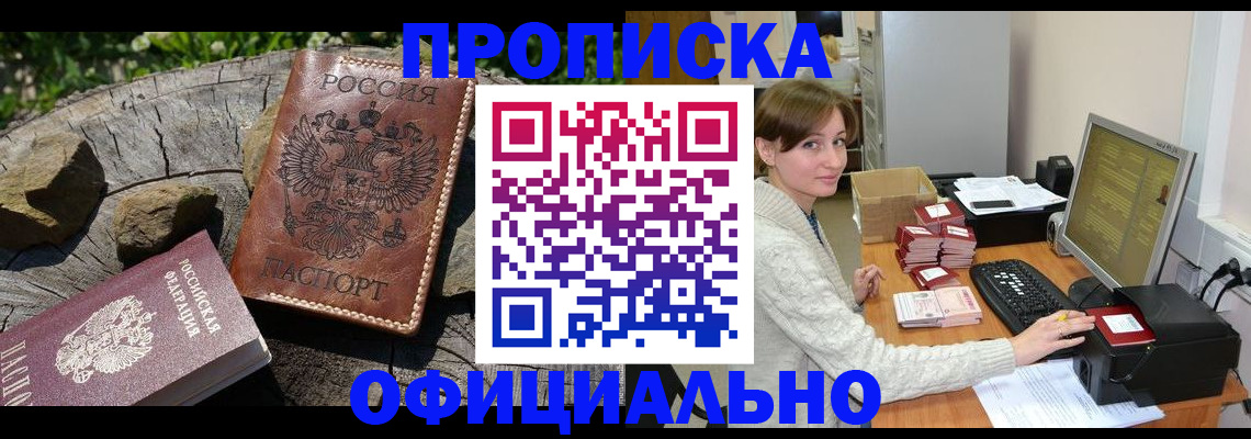 временная регистрация гарантия в Северске