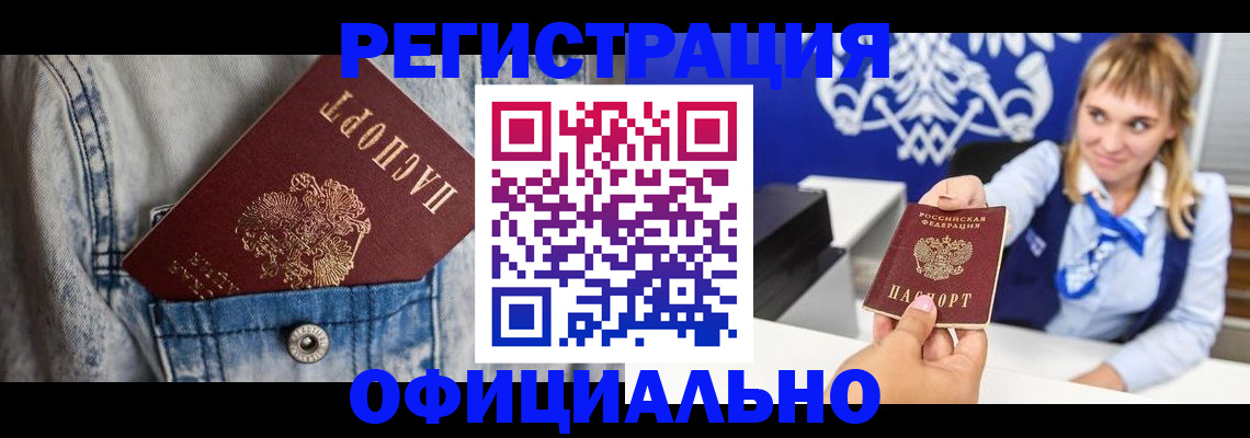 прописка 2025 в Северске