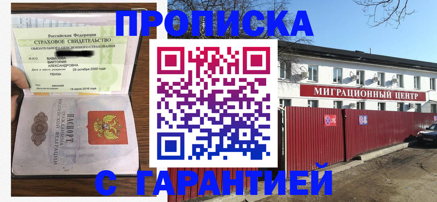 временная прописка в Северске