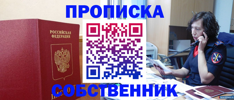 миграционный учет в Северске