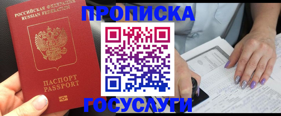 временная регистрация адрес в Северске