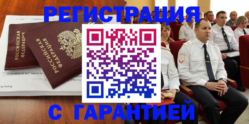 прописка от собственника в Северске