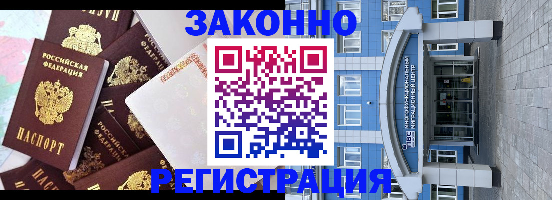 временная регистрация в Северске