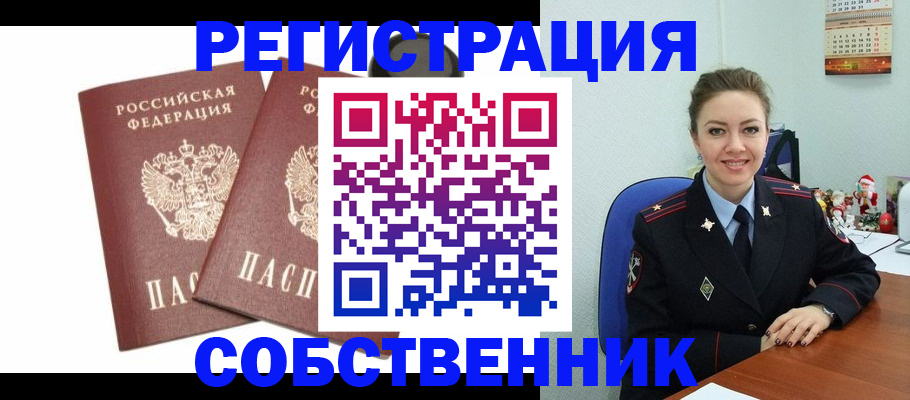прописка ребенка в Северске