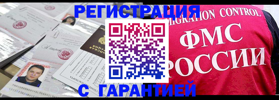 временная прописка в Северске