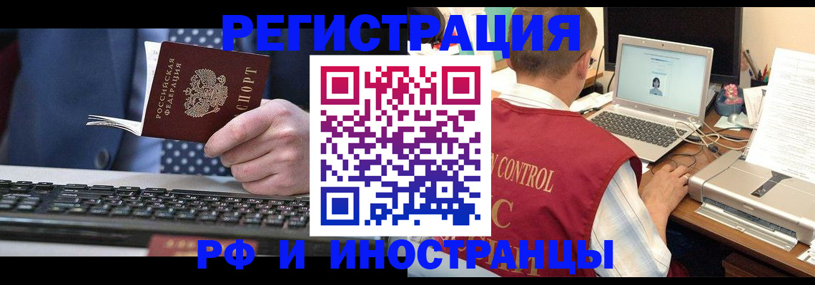 прописка для работы в Северске